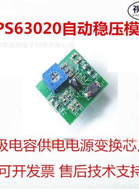 TPS63020电源变换电子设计大赛TI无线充电电容电压变换升压降压