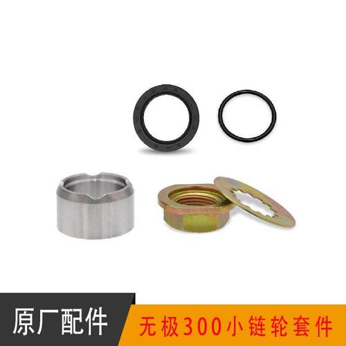 VOGE无极300R RR AC GY DS CR6隆鑫YF300发动机小飞炼轮轴套油封