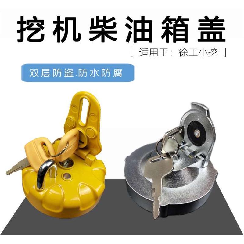 挖机配件徐工75DA/80C/60/65柴油箱盖防盗邮箱锁勾机燃油箱盖子