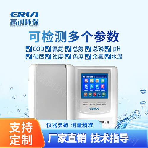 锅炉水质检测仪实验室台式水质分析仪ERUN-ST7-11锅炉水质测定仪