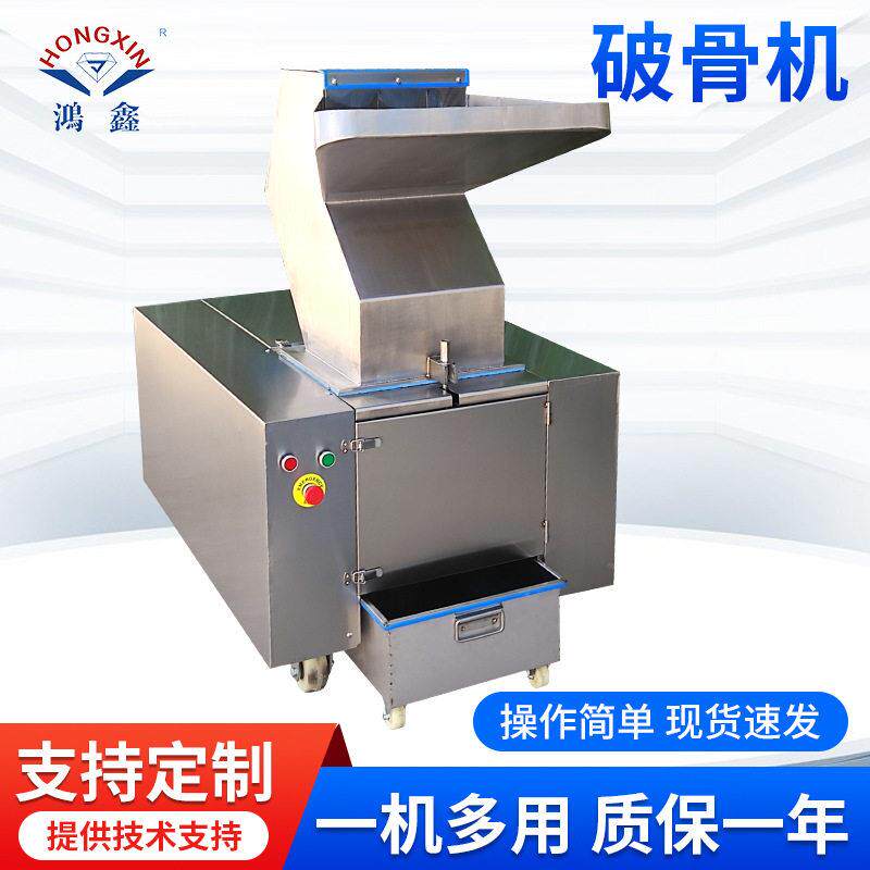 不锈钢牛羊猪骨头粉碎机商用大骨头破碎机家禽鸡鸭鱼破骨机