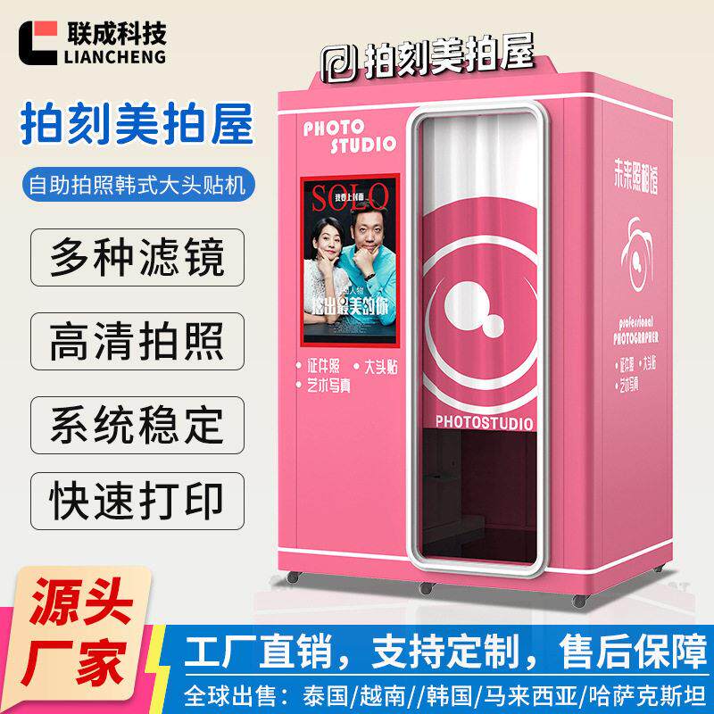 大头贴机器自助拍照一体机photobooth韩式大头照机器跨境拍照机