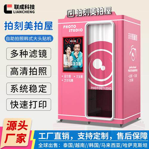 大头贴机器自助拍照一体机photobooth韩式大头照机器跨境拍照机