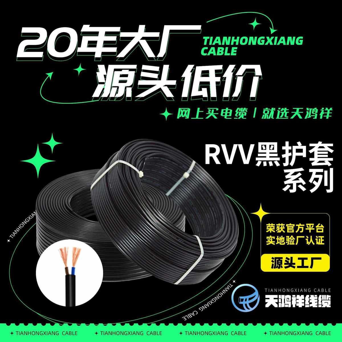 护套祥黑色电线线鸿国标2电源线芯5线信号线 .护套平方2rvv天