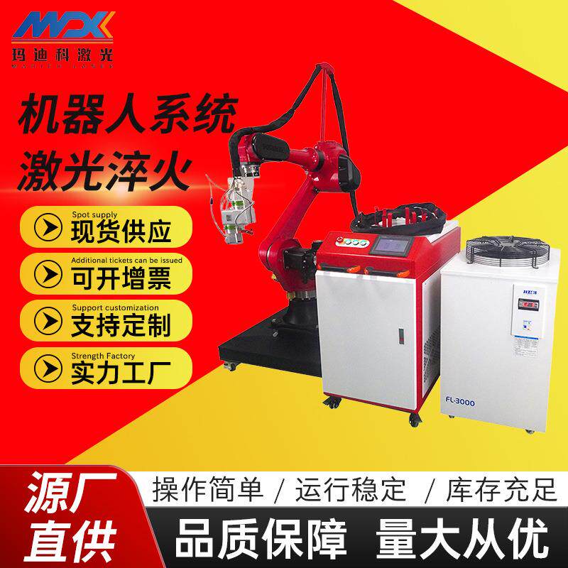智能机器人激光淬火系统工业机械手六轴机械臂金属表面硬化多用途