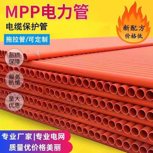 MPP电力管110穿线管电缆保护套管电力地埋管非开挖拖拉管电力排管