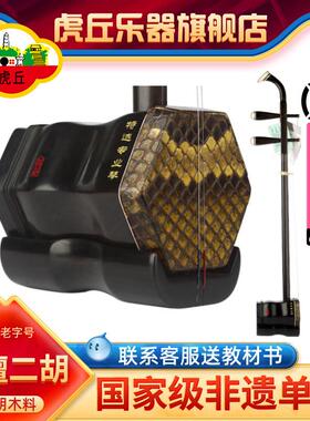 虎丘牌黑檀二胡乐器正品入门厂家直销专业演奏苏州初学者胡琴9253