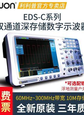 利利普EDS062CEDS062CVEDS102CEDS102CV深存储数字示波器