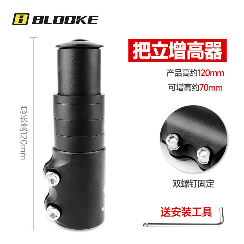 器山地前叉法国抬升龙头配件车把增高器自行blooke车把加高抬高立