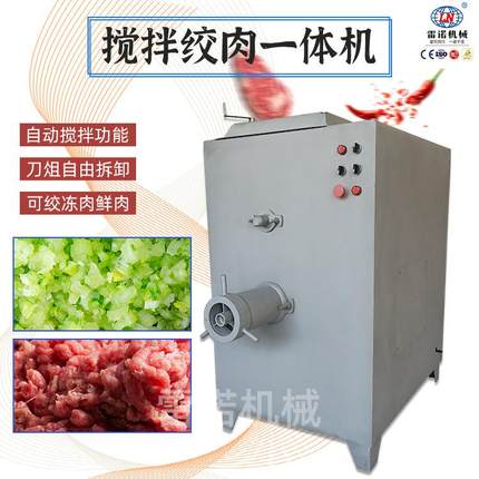 电动搅拌绞肉一体机带出料绞龙—18度肉块搅拌绞切机器