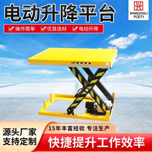固定剪叉式升降平台电动简易升降机货物装卸1.5吨作业平台机遥控