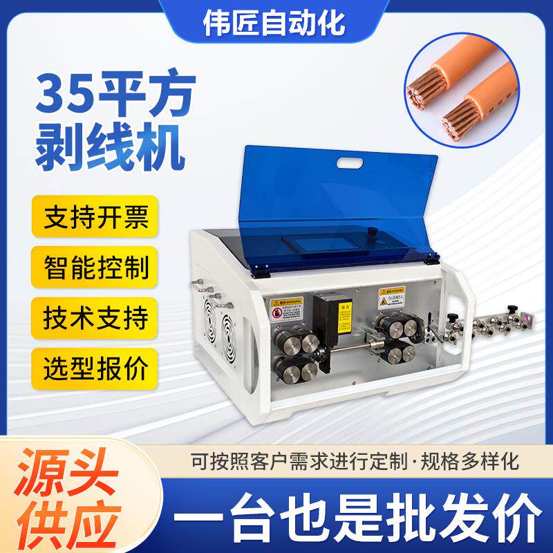35平方剥线机双线电脑剥线扭线机全自动裁线机下线机双线剥皮机