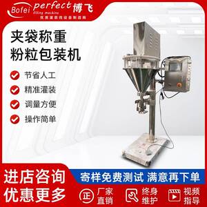 济南博飞夹袋称重粉粒包装机肥料添加剂面粉白糖定量称重包装机