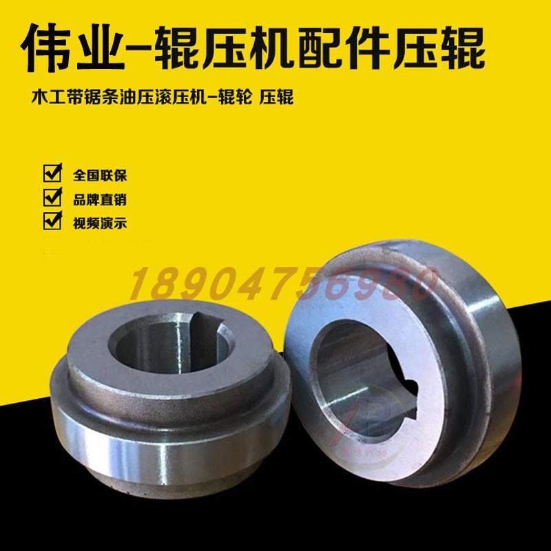 沈阳伟业木工带锯条滚压机辊轮轴高速钢超硬M417型液压辊压机压辊