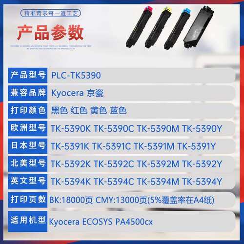 适用TK5390京瓷PA4500cx粉盒TK5394K彩色打印机墨盒TK5392K墨粉盒