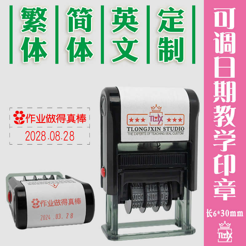 可调日期老师教学评语印章签名日期章批改作业光敏印章奖励章长条