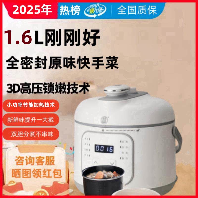 小容量电高压电锅家用电压力锅小型家用全自动高压力煲迷你1-3人