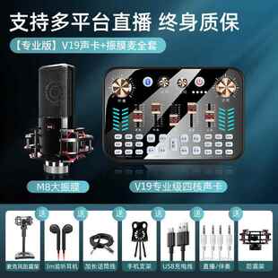 金运V19声卡M8大振膜麦克风直播K歌音效套组