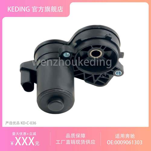 适用于奔驰 0009061303 后驻车制动刹车卡钳电机制动执行器