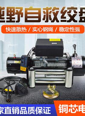 电动绞盘24v车载越野车48v自救脱困绞盘机12V车用家用汽车钢丝绳