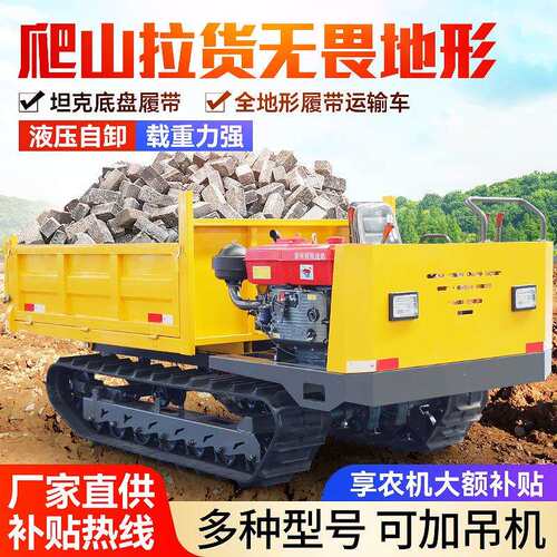 履带运输车山地果园全地形自卸翻斗工程运输搬运车爬山虎运输车