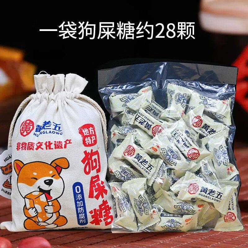 原味喜糖黄老五狗屎糖原味酥糖香辣味四川特产糕点休闲小零食伴手