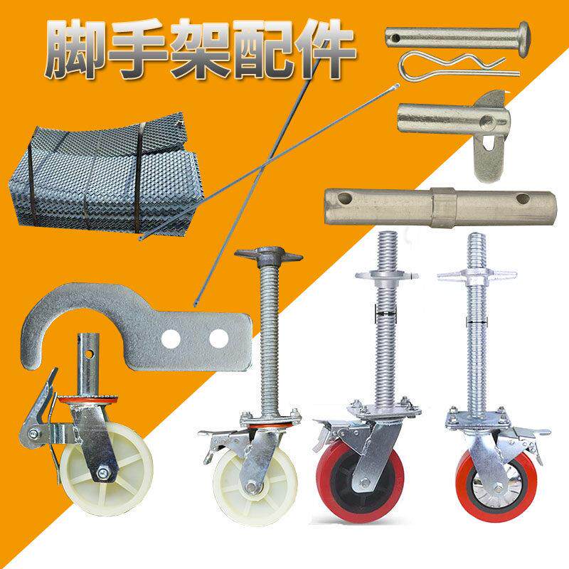 鹰架踏板配件活动万向丝杠脚轮拉杆钩子连接棒锁销钉配件大全