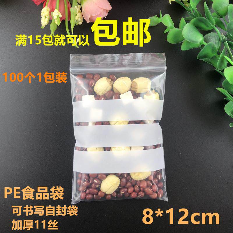 pe4号自封袋可书写8*12cm*11丝加厚 密封塑料胶袋透明珠袋100个