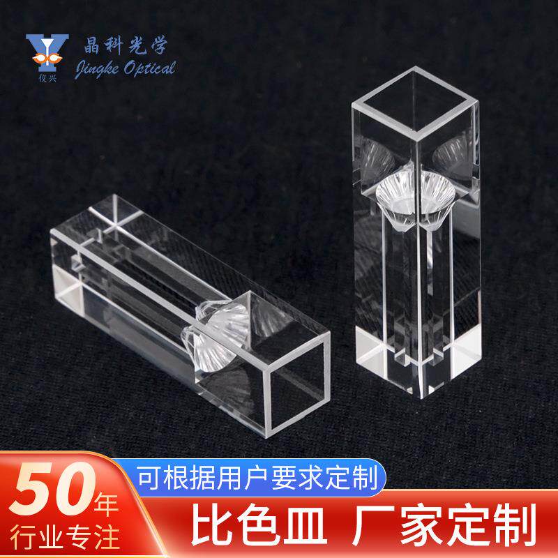 熔融石英荧光微量比色皿光程10mm光谱分析仪测试器皿45*12.5*12.5