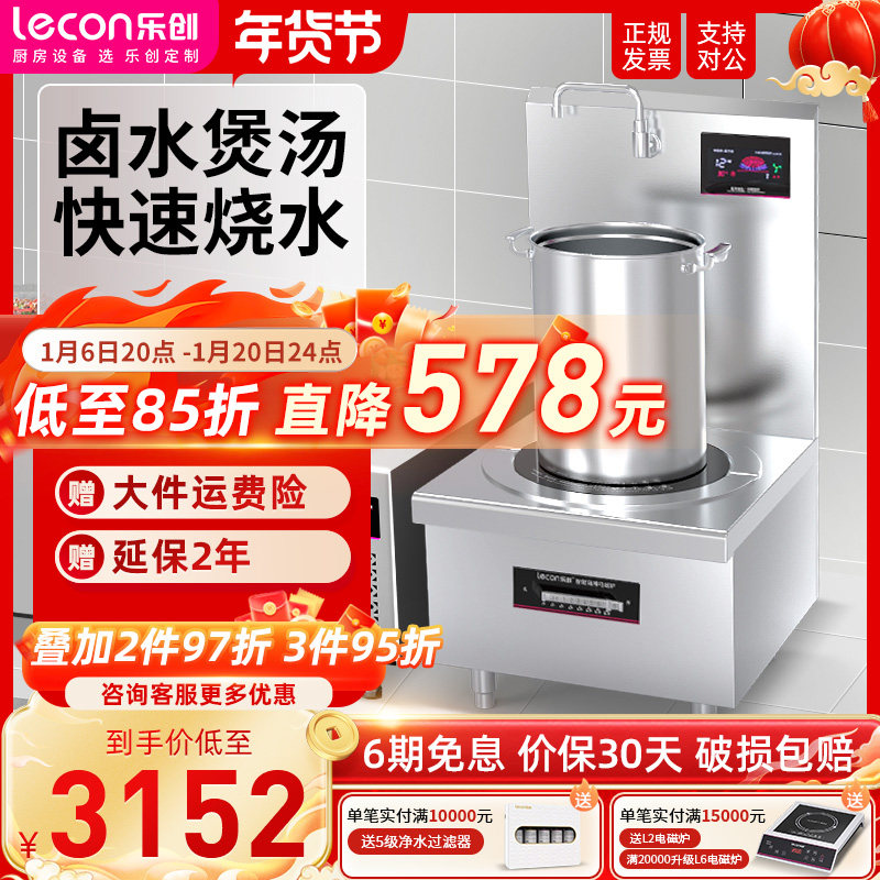 lecon/乐创 商用电磁炉平商用立式电磁炉/电陶