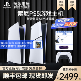 索尼国行PS5主机PlayStation5港版家用游戏机日版新型slim轻薄款