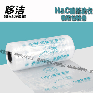 H&C國際洗衣包裝 罩衣套袋子 包郵 卷HC機用塑料灰塵套衣袋透明服裝