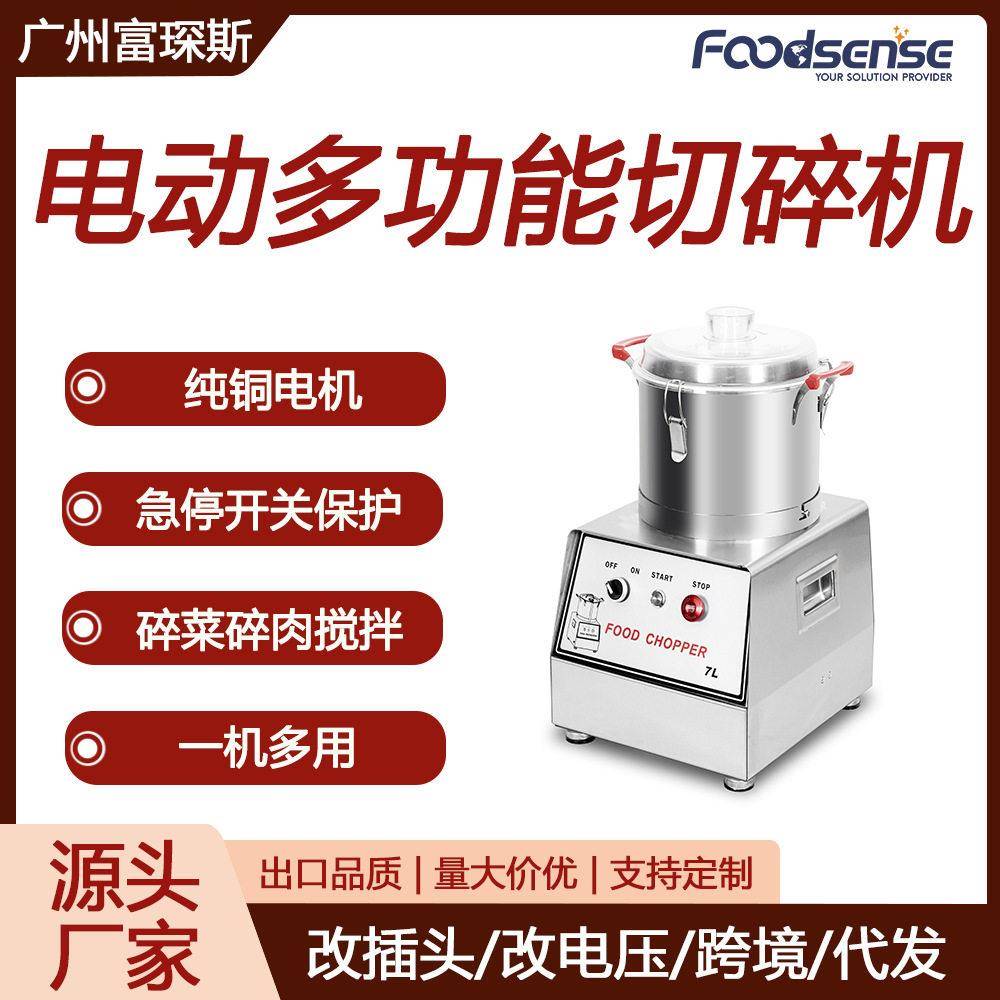 富琛斯全自动打碎机5L7L10L15L扣盖式姜蒜捣碎鲜肉打泥蔬菜切碎机