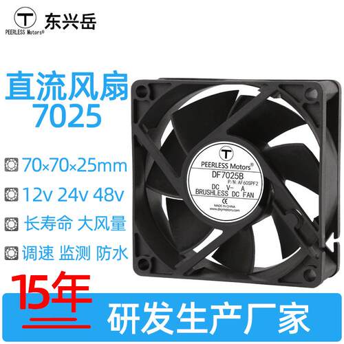 现货DC7025直流风扇7cm12v防水机箱风扇