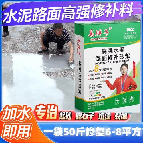 水泥路面快速修补料高强度砂浆混凝土地面起沙起皮开裂修复材料