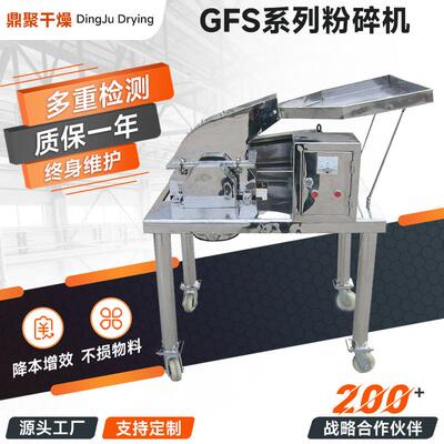 源厂供应虫草花椒瓜子杏仁藏红花研磨机GFS系列粉碎机