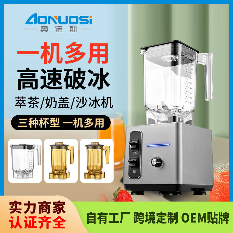 奥诺斯沙冰机商用奶茶店专用冰沙机榨汁碎冰料理多功能破壁机