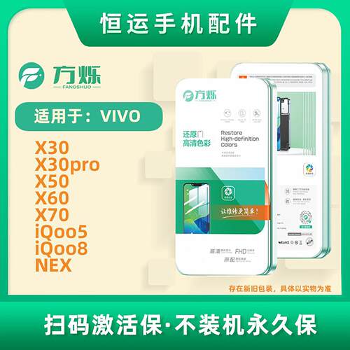 方烁屏幕总成适用vivo X30 X30pro X50 X60 X70 iQoo5 iQoo8 NEX
