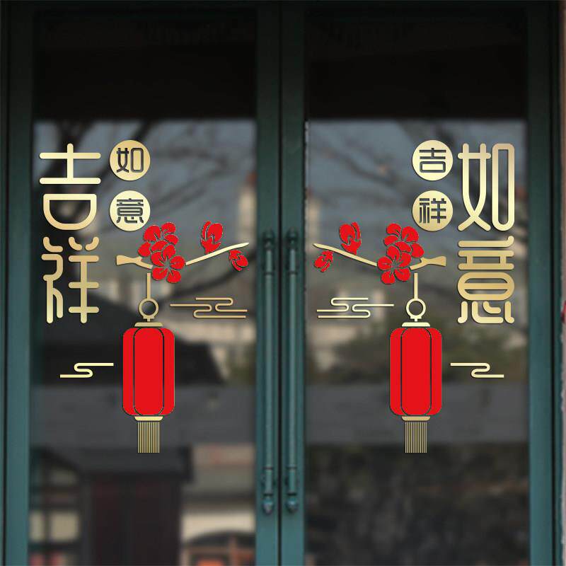 新中式吉祥如意喜庆灯笼玻璃橱窗推拉移门墙贴纸画新年春节日装饰