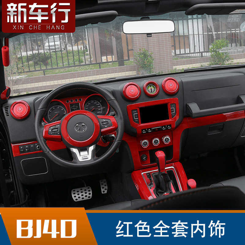 北京bj40l改装北汽40内饰中控台导航排档空调风口仪表盘改装配件