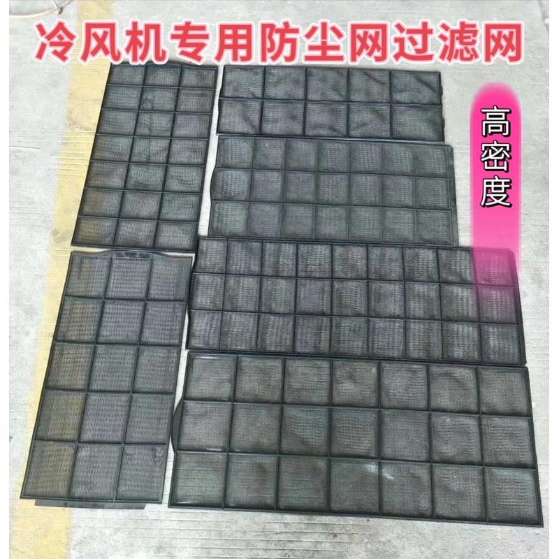 水冷风机业尘网防过滤网过滤网环保尘网移动隔空调配件机工冷