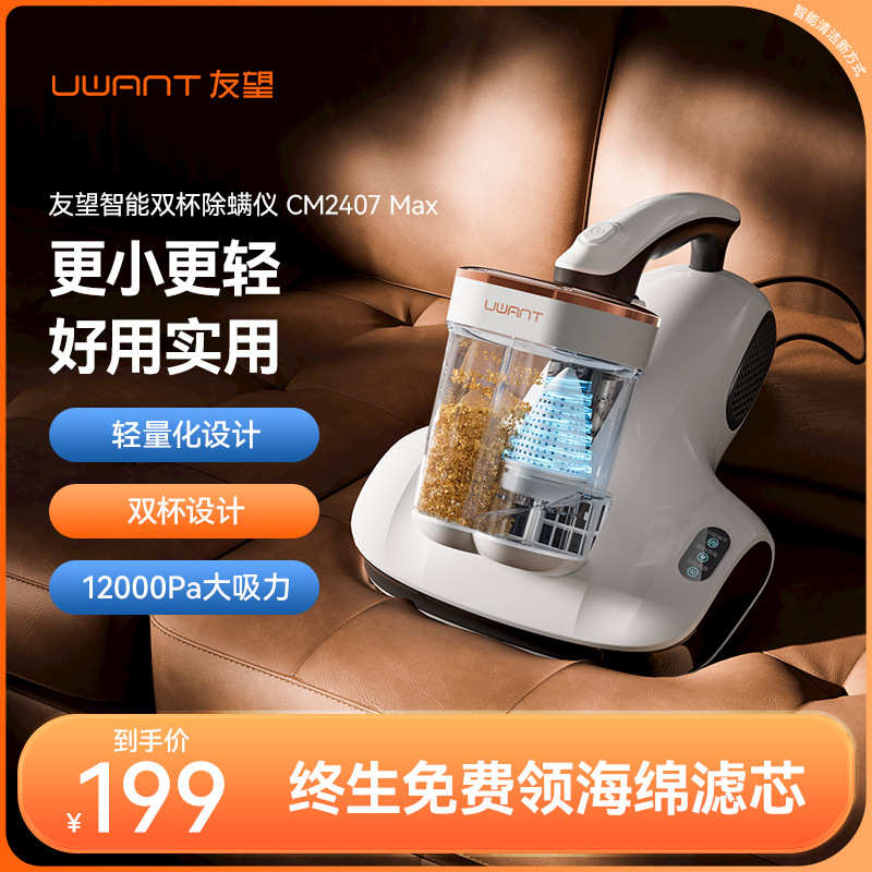 UWANT友望除螨仪家用床上紫外线杀菌机床铺手持小型去螨CM2407MAX