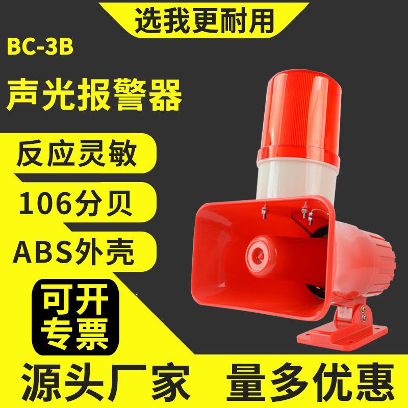 BC-3B大分贝语音声光报警器喇叭LED行车KBJ-11电子蜂鸣器380V