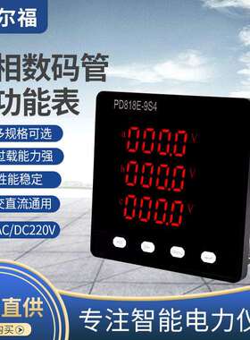 厂家供应 三相多功能数码管数显表PD818E-9S4电力仪表 电流表电压