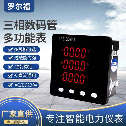 供应三相多功能数码管数显表PD818E-9S4电力仪表电流表电压