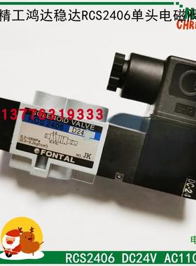 RCS2406-02-D24L/KURODA/FONTAL鸿达原装正品现货特价电磁阀