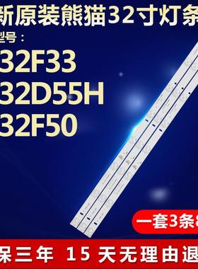 全新适用熊猫LE32F33 LE32D55H LE32F50液晶电视机LED背光灯条796