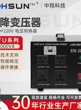 STU-2000VA升降变压器220V转110v120v互转230v英规变压器