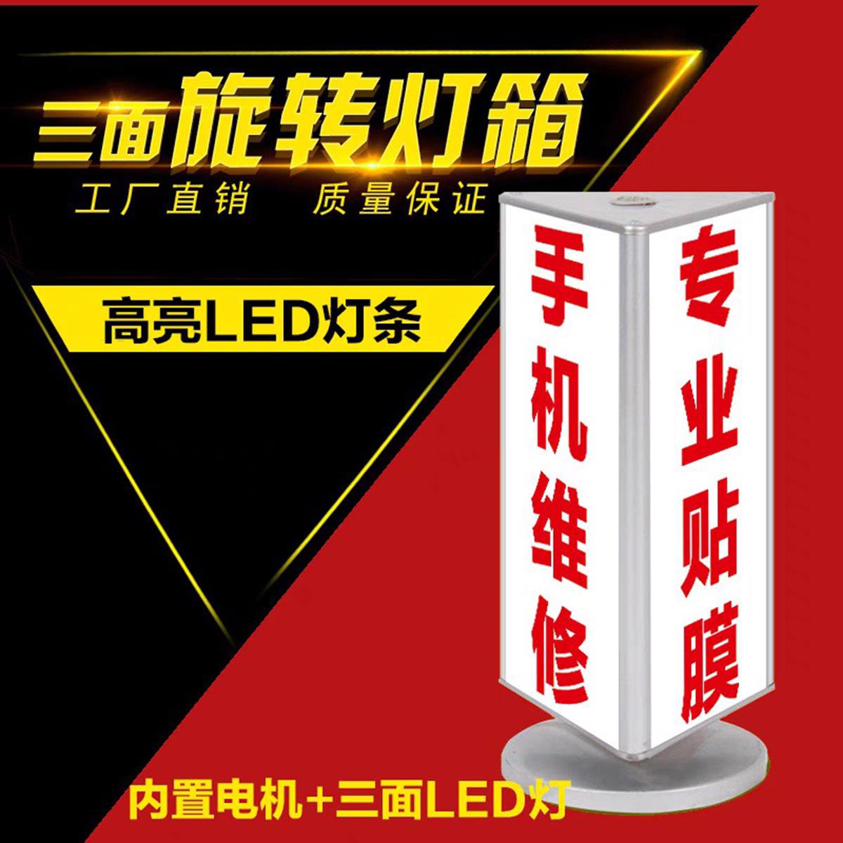 三面旋转灯箱手机维修店珠宝店桌面柜台LED三角小灯箱定制画面
