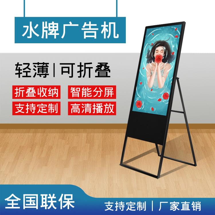 55寸商场折叠式电子水牌广告机多媒体高清宣传显示屏立式
